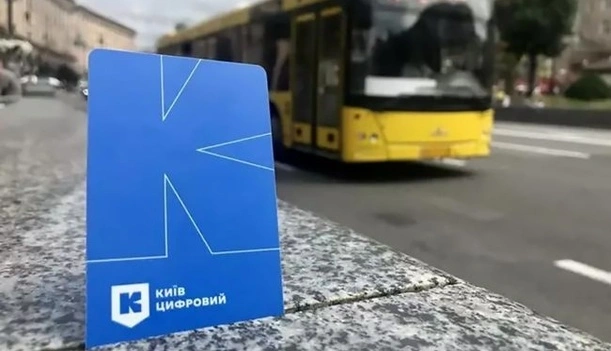 Возврат средств за неиспользованные поездки в "Киев Цифровой": когда ждать всю сумму