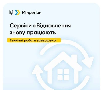 Реєстр пошкодженого та знищеного майна відновив роботу