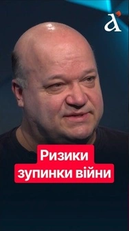 ⚡Чого ми добиваємось? ЧАЛИЙ про сценарій ПІСЛЯ зупинки війни #новини #україна #shorts
