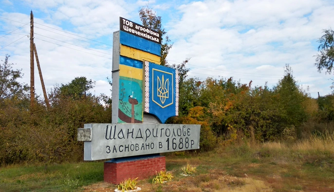 ЗСУ звільнили Шандриголове на Донеччині, – DeepState