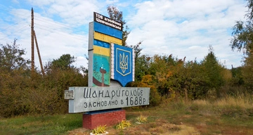 ЗСУ звільнили Шандриголове на Донеччині, – DeepState