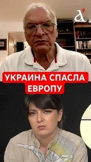 🔴Украина - ГАРАНТ безопасности Европы! Уже была бы МИРОВАЯ ВОЙНА #украина #европа #shorts