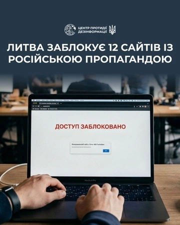 У Литві заблокують сайти, що поширювали програми російського Sputnik, - ЦПД