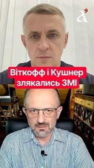 ⚡Майже наклали в ШТАНИ! Спецпосланці Трампа самі не зрозуміли мети візиту до Києва #shorts