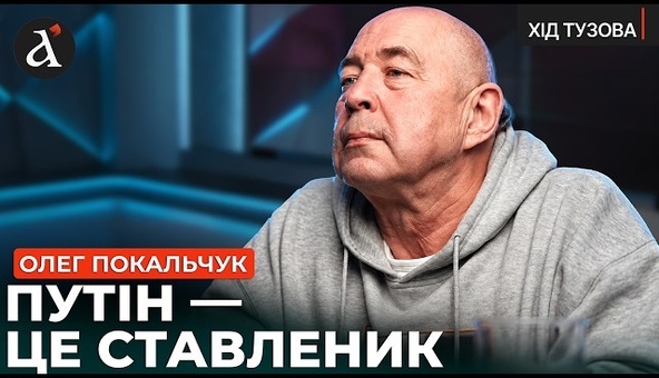 🤯ПУТІН — НЕ ГОЛОВНИЙ! Ось хто насправді стоїть за війною РФ | Хід Тузова
