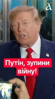💥Запитання В ЛОБ! Ось що Трамп передав Путіну через журналістів #shorts #трамп #путин