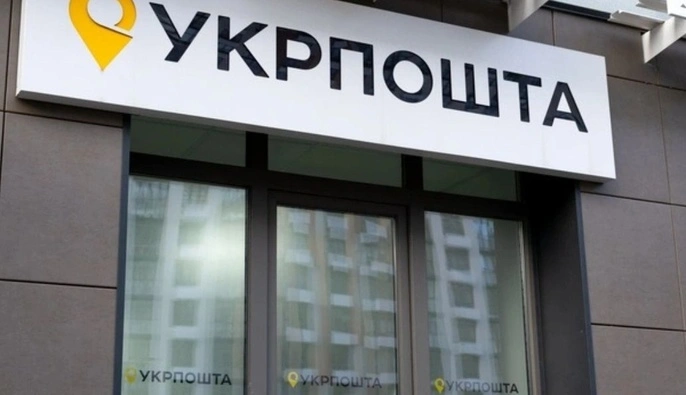 "Укрпочта" изменяет порядок работы городских отделений — что известно