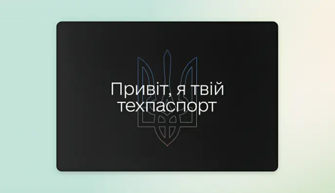 Техпаспорт у "Дії" після перереєстрації: скільки чекати на документ
