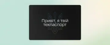 Техпаспорт у "Дії" після перереєстрації: скільки чекати на документ