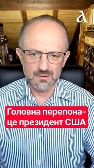 🤡ПРАВДА СПЛИВЛА! Трамп відіграє фатальну роль у війні в Україні #shorts #безсмертний #трамп
