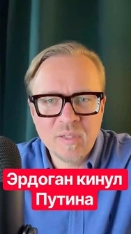 ⚡️Эрдоган ВСЕХ УДИВИЛ! Путин не ожидал такого #эрдоган #украина #shorts