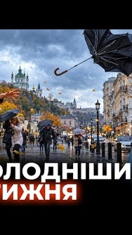 ⚡️ ДОЩ, ХОЛОД, ВІТЕР! Синоптики попередили: погода в Україні 24 вересня