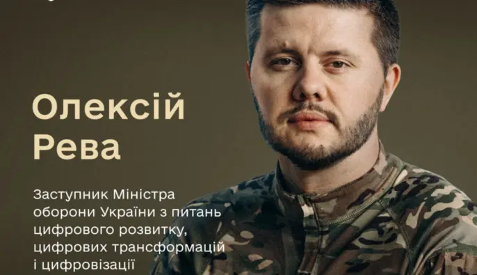 Алексей Рева стал заместителем министра обороны по вопросам цифровизации