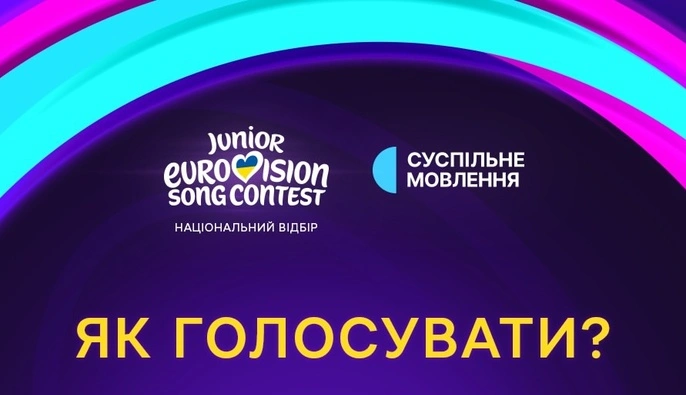 Україна обирає свого представника на "Дитяче Євробачення-2026": як проголосувати у "Дії"