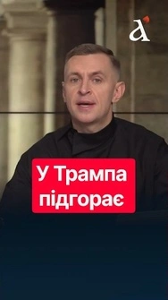 🔥 У Трампа починає ПІДГОРАТИ! Ось чому просив Україну бити менше по нафтопереробці РФ #новини #трамп