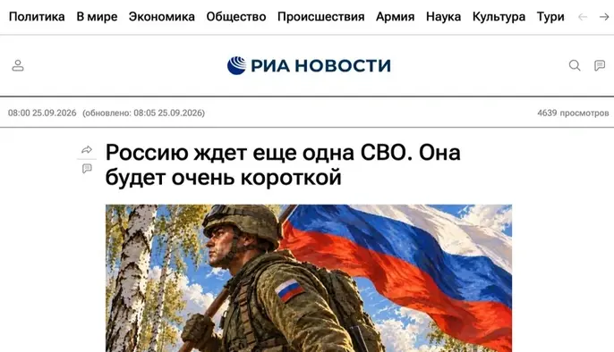 "РИА Новости" опублікували колонку про те, що на РФ чекає нова "СВО" у Литві: її вже видалили