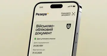 У Резерв+ появляется авторизация через Дію: как воспользоваться