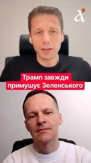 🔥Ось про що НАСПРАВДІ говорили Трамп, Зеленський та Сі #shorts #вігірінський##
