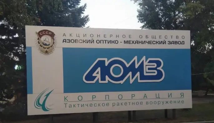 Силы обороны поразили Азовский оптико-механический завод в РФ: что известно