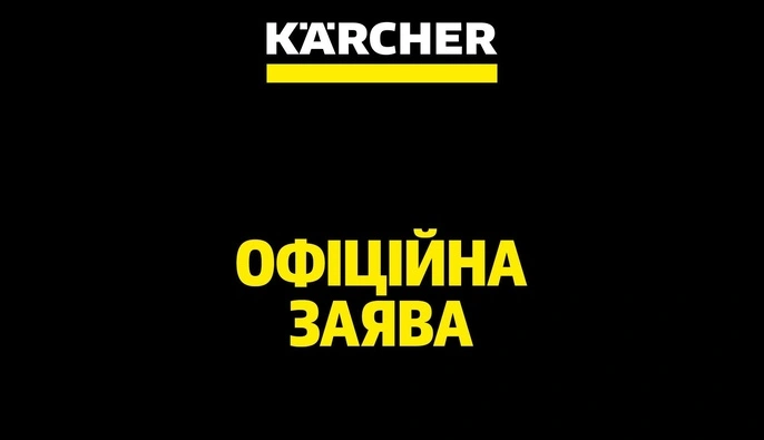 оккупанты уничтожили склад с техникой и продукцией Kärcher