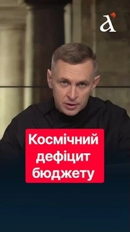 ⚡Величезна діра в бюджеті України! На оборону не вистачає $27 млрд #україна #новини
