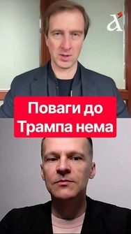 ⚡ТРАМП хоче зробити ЦЕ за наш рахунок! У нього нема впливу ні на Україну, ні на РФ #трамп #ступак