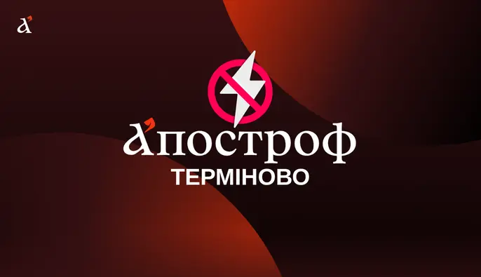 Укренерго ввело аварійні відключення світла у трьох регіонах на тлі атак РФ