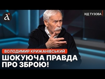 ❗️”НАС ЖОРСТОКО НАДУРИЛИ!” Крижанівський про здачу Україною ядерної зброї | Хід Тузова