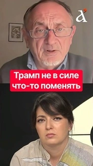 ❌Миротворческая инициатива Трампа пошла коту под хвост – что ожидает Украину? #shorts #морозов #сша