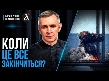 🤬Кремль почав ЛАМАТИ ТИЛ! Коли буде відповідь ЗА ТЕРОР України? | Критичне мислення