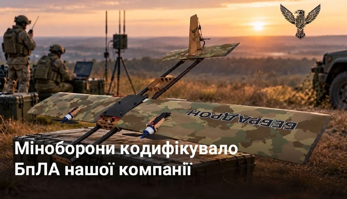 Минобороны кодифицировало "Бебрадрон" - украинский дрон с дальностью до 45 км