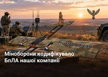 Міноборони кодифікувало "Бебрадрон" — український дрон із дальністю до 45 км