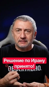 ❗️Красная линия для Израиля, – Ауслендер #shorts  #иран  #ауслендер