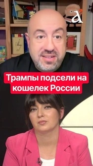 ‼️Семейство Трампом живет за счет Путина? Шокирующие факты, о которые все молчат #shorts #рашкин