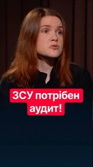 ❗️В ЗСУ треба навести порядок, – Безугла #shorts #безугла #зсу