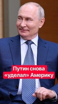 🤡Трамп на коленях – Путину удалось облапошить США #shorts #трамп #тизенгаузен #путин