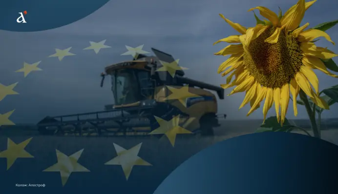 Аграрна євроінтеграція України: між поступками та національними інтересами