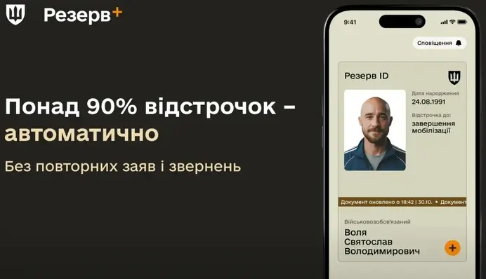 В Украине началось автоматическое продление отсрочки от мобилизации