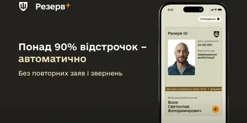 В Україні розпочалось автоматичне продовження відстрочки від мобілізації