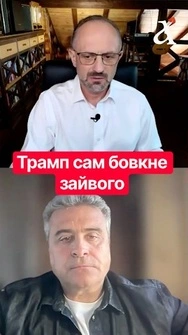 ❗️Трамп грає на боці Путіна, – Безсмертний #shorts #трамп  #безсмертний