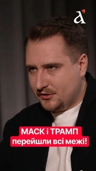 😡"Це стрибок на протитанкову міну"! Що насправді коять Трамп та Маск?! #starlink #балістика