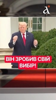 ❗️ФІАСКО ТРАМПА: "стрільнув" собі в ногу заради Путіна! #трампа #путін #шлінчак