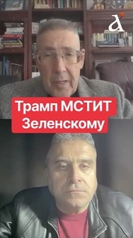 😱Трамп НАКАЗЫВАЕТ Украину за правду? Экс-посол США о блокировке связи и шантаже #трамп #starlink