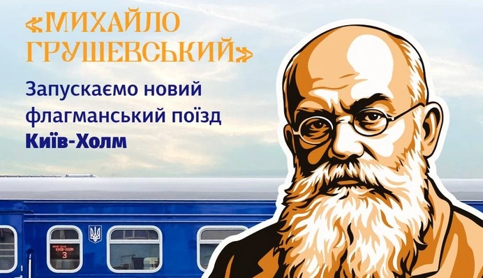 "Укрзализныця" запускает новые международные поезда: среди них флагманский имени Грушевского