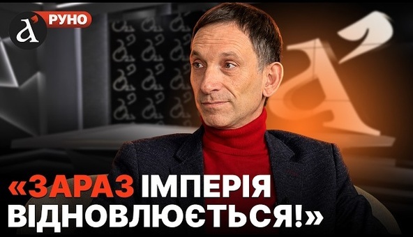 🔴ПОРТНИКОВ: "Україна ПОХОВАЛА ШАНСИ на розпад РФ!" Розвал СРСР - ВИРІШАЛЬНА ТОЧКА | Руно