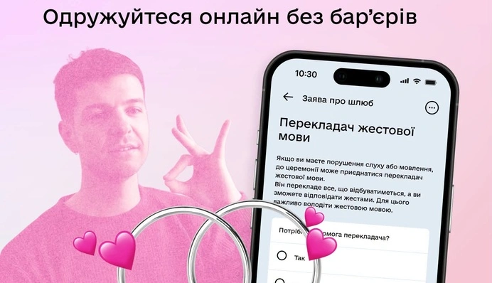 Теперь в "Действии" можно привлечь переводчика жестового языка к церемонии бракосочетания онлайн