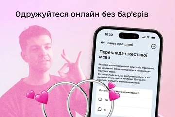 Теперь в "Действии" можно привлечь переводчика жестового языка к церемонии бракосочетания онлайн