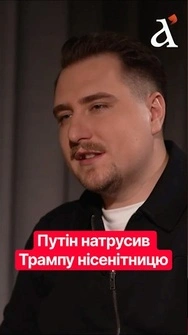 🔴Що пішло не так для РФ у лютому 2022? #shorts #трамп #путін сша