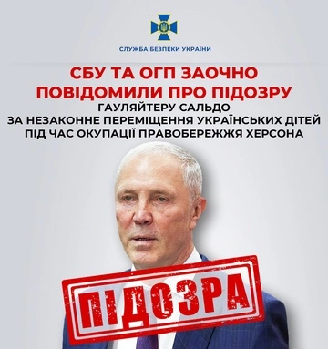 СБУ: Сальдо сообщено о подозрении за незаконное перемещение украинских детей