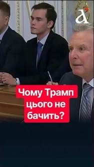 ⚡ЦЕ ЗВОРОХОБИЛО МЕРЕЖІ! Віткофф засипав Путіна дифірамбами #віткофф #трамп #путін